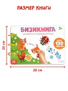 Подарочный набор «Большая развивающая книга», 128 липучек, маркер - Фото 7