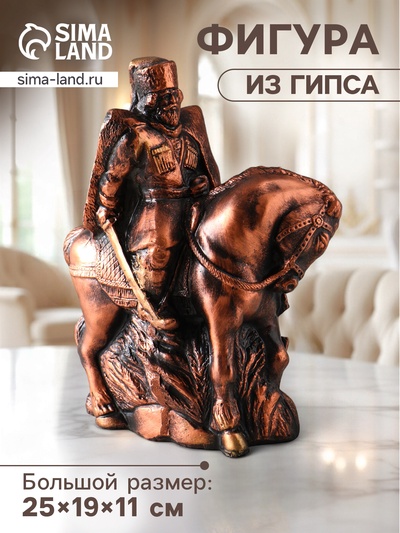 Фигура гипс «Атаман на коне», 25×19×11 см