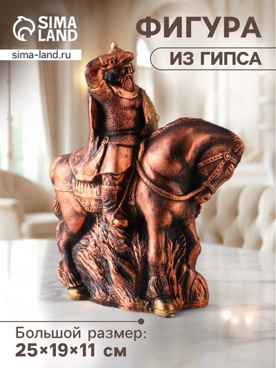 Фигура гипс «Богатырь на коне», 25×19×11 см