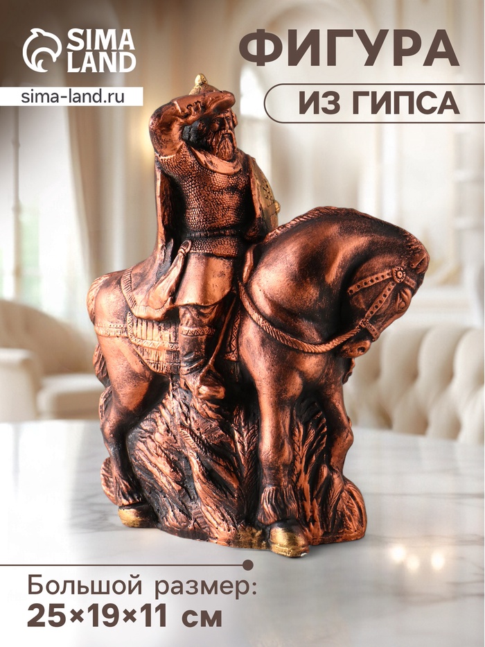 Фигура гипс «Богатырь на коне», 25×19×11 см - Фото 1
