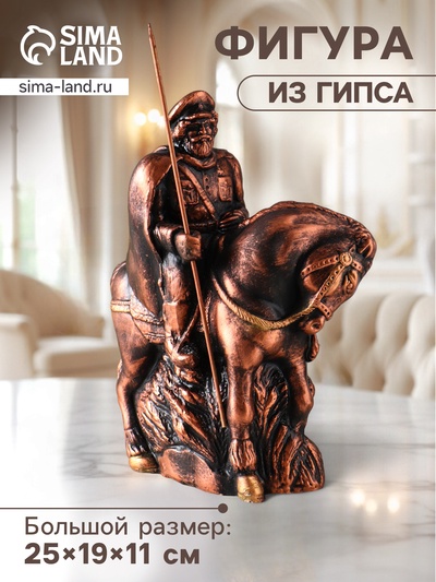 Фигура гипс «Казак на коне с пикой», 25×19×11 см