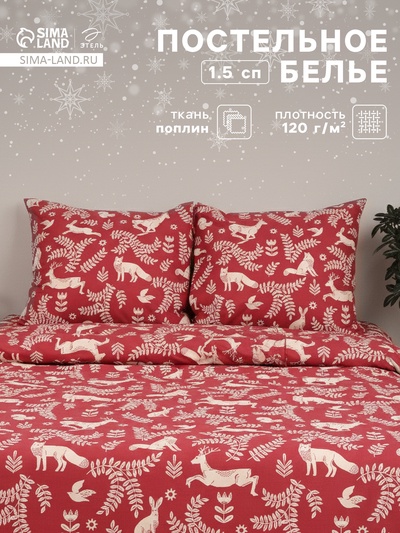 Постельное бельё 1.5-спальное «Этель» Christmas, поплин