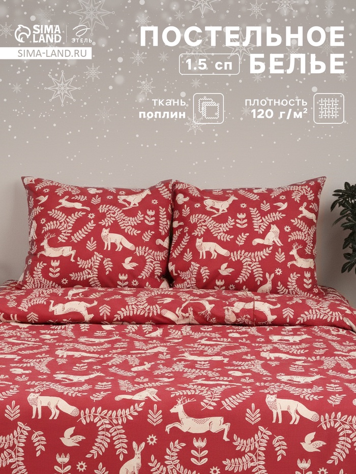 Постельное бельё 1.5-спальное «Этель» Christmas, поплин - Фото 1