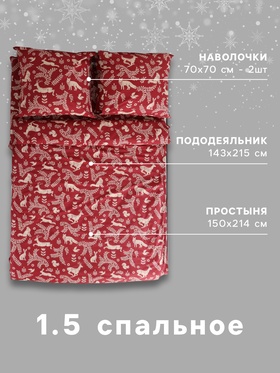 Постельное бельё 1.5-спальное «Этель» Christmas, поплин