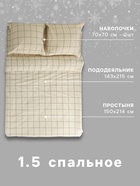 Постельное бельё 1.5-спальное «Этель. Новогодняя клетка», бязь - Фото 3