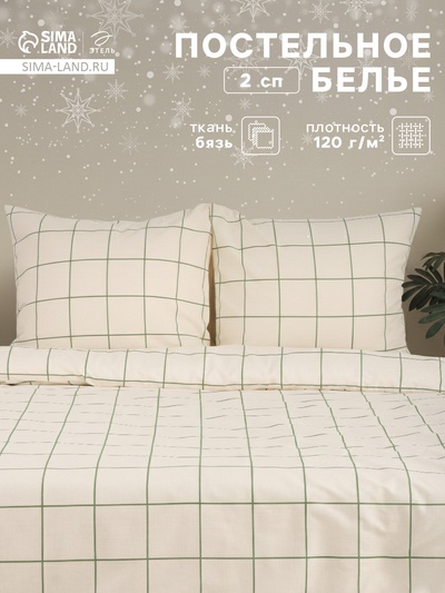 Постельное бельё 2-спальное «Этель. Новогодняя клетка», бязь