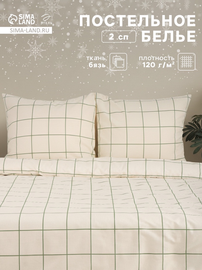 Постельное бельё 2-спальное «Этель. Новогодняя клетка», бязь - Фото 1