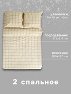 Постельное бельё 2-спальное «Этель. Новогодняя клетка», бязь - фото 59412826 Постельное бельё 2-спальное «Этель. Новогодняя клетка», бязь - фото 59412826