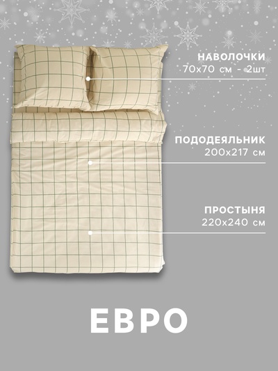 Постельное бельё евро «Этель. Новогодняя клетка», бязь