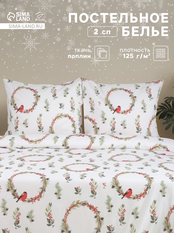Постельное бельё 2-спальное «Этель. Снегири (вид 2)», поплин - Фото 1