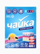 УЦЕНКА Стиральный порошок Чайка 3 в 1, универсальный для автоматической стирки, 400 г - Фото 3