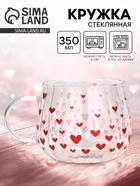 Кружка стеклянная «Сердечки», 350 мл - фото 809305540