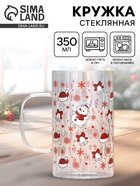 Кружка новогодняя стеклянная «Новый год», 350 мл 10876647 Кружка новогодняя стеклянная «Новый год», 350 мл 10876647