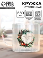 Кружка новогодняя стеклянная «Новогодних чудес», 650 мл 10876651 Кружка новогодняя стеклянная «Новогодних чудес», 650 мл 10876651