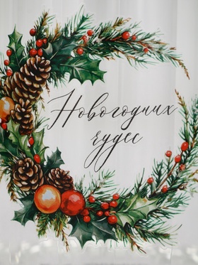 Кружка новогодняя стеклянная «Новогодних чудес», 650 мл