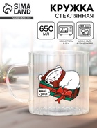 Кружка новогодняя стеклянная «Тепла и уюта», 650 мл 10876652 Кружка новогодняя стеклянная «Тепла и уюта», 650 мл 10876652