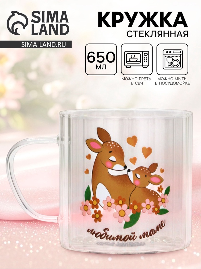 Кружка стеклянная «Любимой мамочке», 650 мл - Фото 1