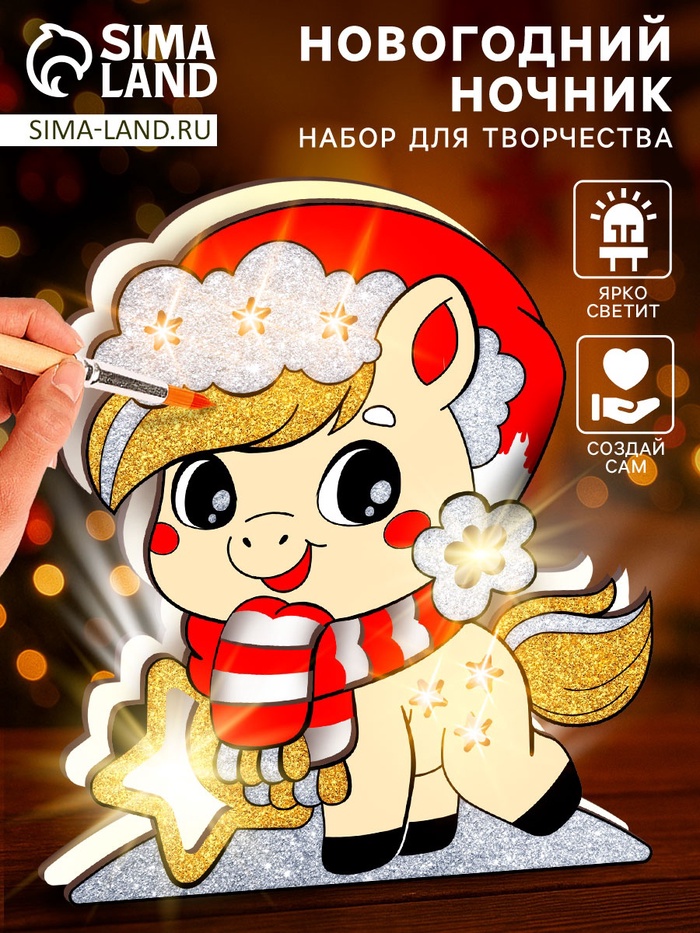 Набор для творчества, новогодний ночник «Лошадка» - Фото 1