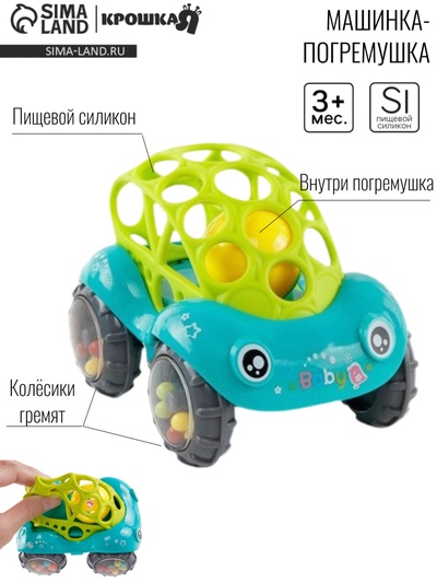 Погремушка «Гоночная машинка», с эластичными элементами