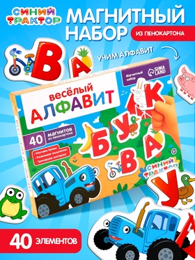 Магнитный игровой набор «Весёлый алфавит», 40 элементов Магнитный игровой набор «Весёлый алфавит», 40 элементов