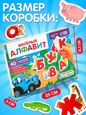 Магнитный игровой набор «Весёлый алфавит», 40 элементов
