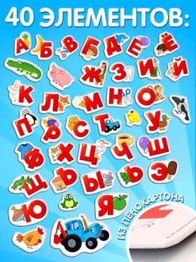 Магнитный игровой набор «Весёлый алфавит», 40 элементов