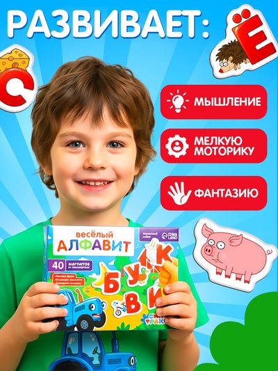 Магнитный игровой набор «Весёлый алфавит», 40 элементов