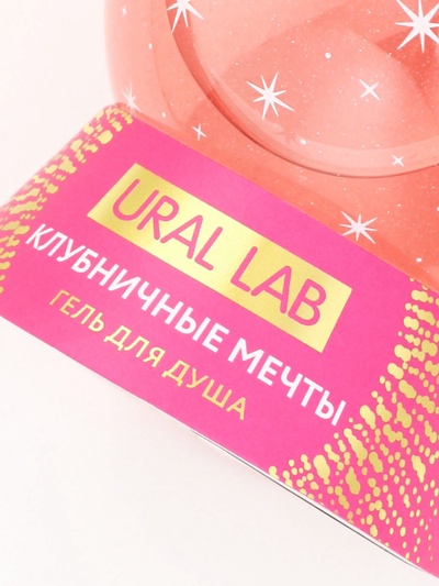Гель для душа в форме ёлочного шара, аромат клубничные мечты, 245 мл, URAL LAB