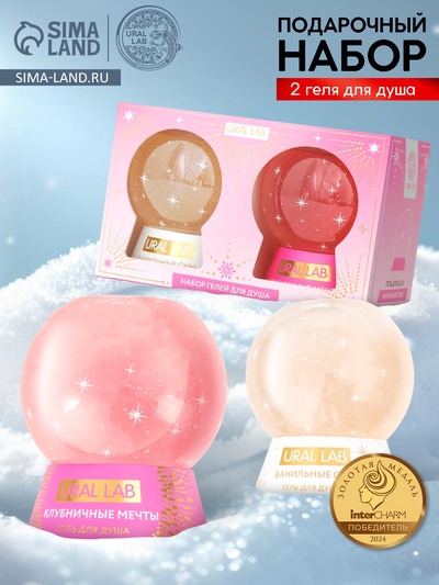 Гели для душа в форме ёлочных шаров Happy New Year, набор 2 шт. × 245 мл, URAL LAB