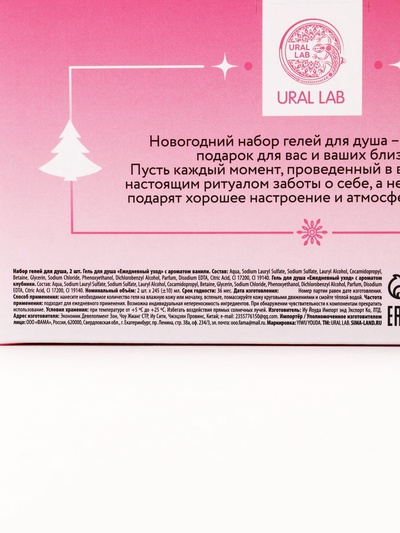 Гели для душа в форме ёлочных шаров Happy New Year, набор 2 шт. × 245 мл, URAL LAB