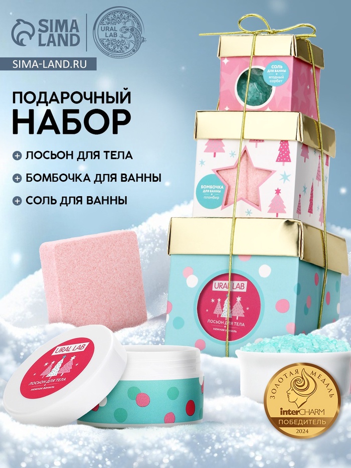 Подарочный набор новогодний, лосьон для тела, соль и бомбочка для ванны, URAL LAB - Фото 1