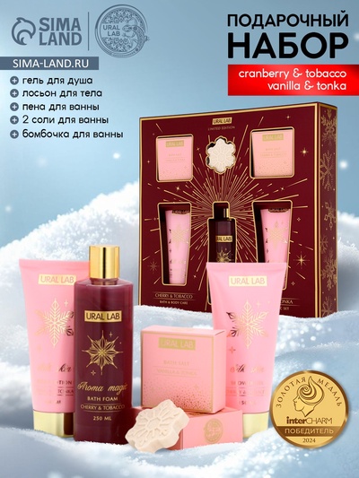 Подарочный набор новогодний, гель для душа, лосьон, пена, соль для ванны 2 шт., бомбочка, URAL LAB