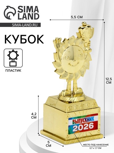 Кубок, наградная фигура, на Выпускной «Выпускник 2026», 13×5.5×5 см