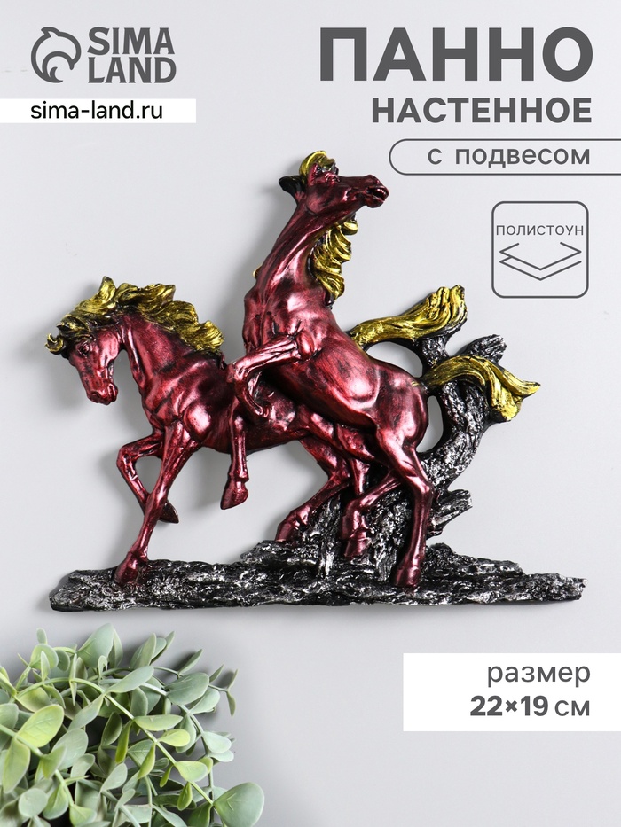 Панно настенное «Две лошади», декор, 22×19×4 см - Фото 1