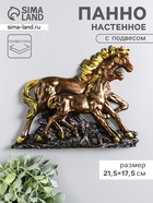 Панно настенное «Лошадь с жеребенком», декор, 21.5×17.5×3.5 см - Фото 1