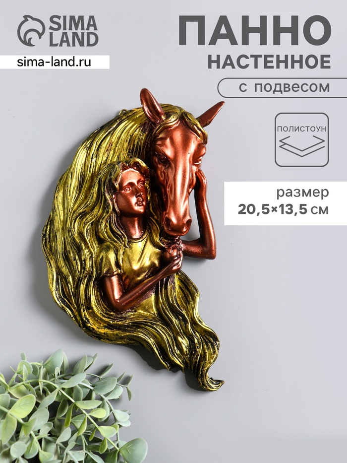 Панно настенное «Девушка с лошадью», декор, 20.5×13.5×4.5 см - Фото 1