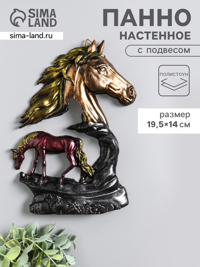 Панно настенное «Лошадь Зорька с жеребенком», декор, 19.5×14×2.5 см - Фото 1