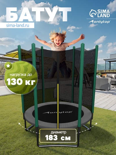 УЦЕНКА Батут ONLYTOP, d=183 см, высота сетки 150 см, серый