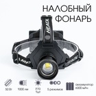 УЦЕНКА Фонарь налобный аккумуляторный, 50 Вт, 1000 лм, 6000 мАч, LED P70, 5 режимов, от USB - Фото 1