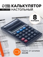 УЦЕНКА Калькулятор настольный 08-разрядный 815 - Фото 1
