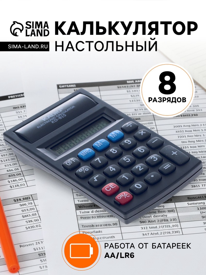УЦЕНКА Калькулятор настольный 08-разрядный 815 - Фото 1