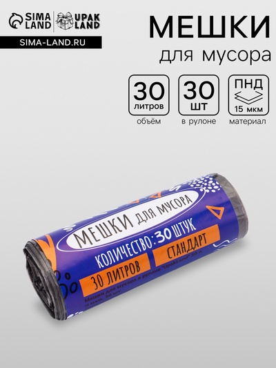 Мешки для мусора 30 л, ПНД, 15 мкм, 30 шт. в рулоне, чёрные