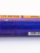 Мешки для мусора 120 л ПНД, толщина 10 мкм, 10 шт. в рулоне, синие - Фото 4