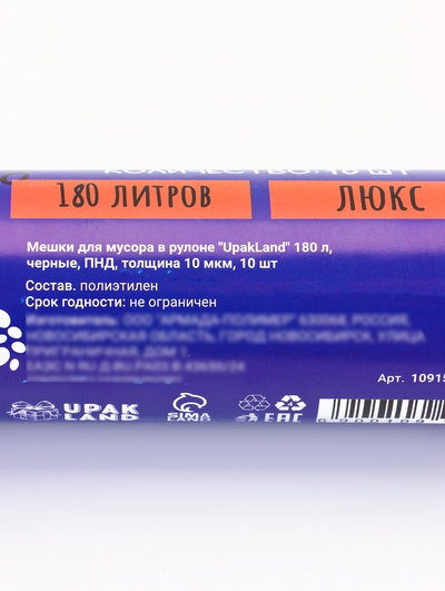 Мешки для мусора 180 л, ПНД, 10 мкм, 10 шт. в рулоне, чёрные