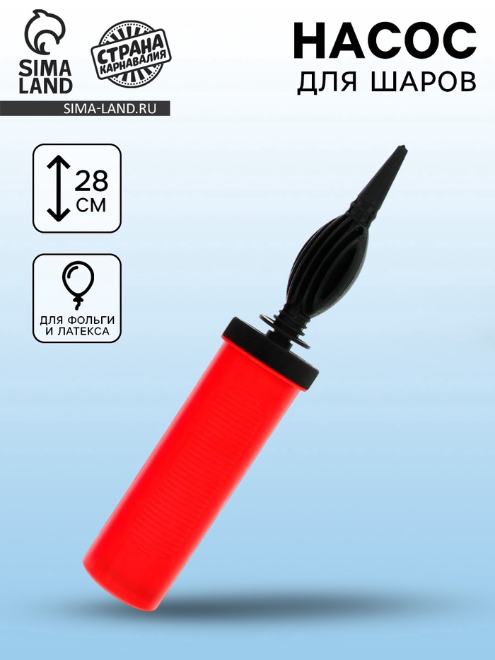 Насос для воздушных шаров, 28 см, МИКС - Фото 1