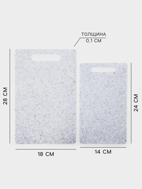 Доски разделочные, набор 2 шт., 24×14 см, 28×18 см, пластик, белые в крапинку
