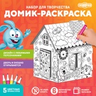 УЦЕНКА Домик раскраска,набор для творчества «Дом», 3 в 1, СМЕШАРИКИ - Фото 1