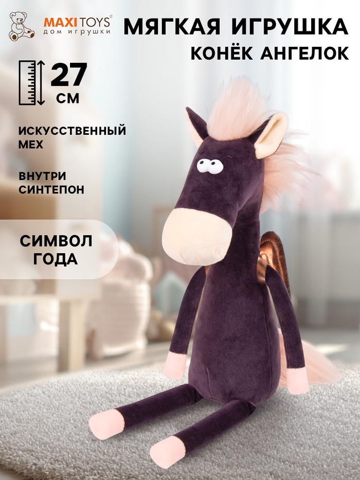 Мягкая игрушка «Конёк Ангелок», 27 см - Фото 1