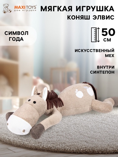 Мягкая игрушка «Коняш Элвис», 50 см