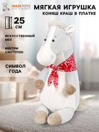 Мягкая игрушка «Коняш Краш в платке», 25 см - Фото 1